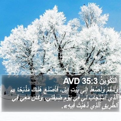 اَلتَّكْوِينُ 35:3 AVD Bible Verse Image