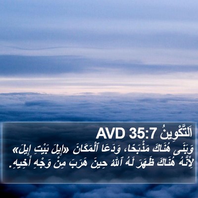 اَلتَّكْوِينُ 35:7 AVD Bible Verse Image