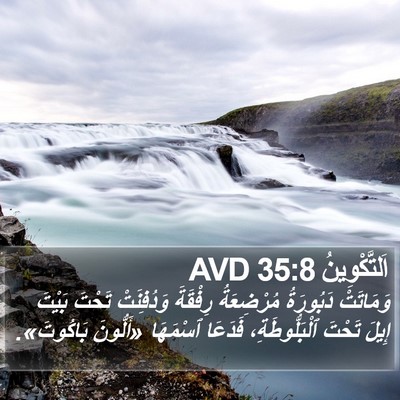 اَلتَّكْوِينُ 35:8 AVD Bible Verse Image