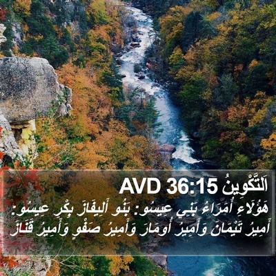 اَلتَّكْوِينُ 36:15 AVD Bible Verse Image