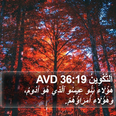 اَلتَّكْوِينُ 36:19 AVD Bible Verse Image