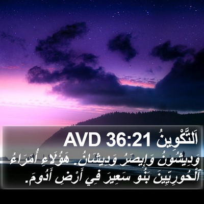 اَلتَّكْوِينُ 36:21 AVD Bible Verse Image