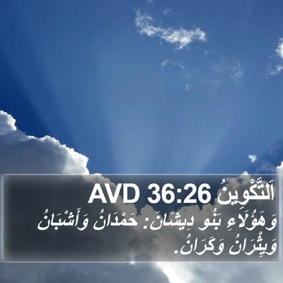 اَلتَّكْوِينُ 36:26 AVD Bible Verse Image