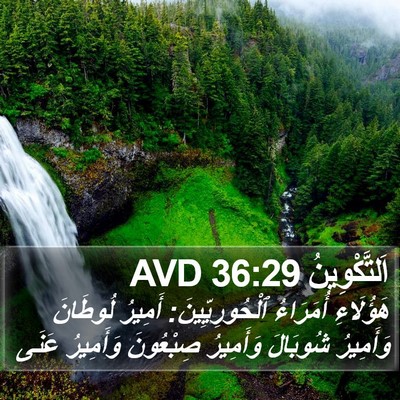 اَلتَّكْوِينُ 36:29 AVD Bible Verse Image
