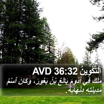 اَلتَّكْوِينُ 36:32 AVD Bible Verse Image