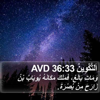 اَلتَّكْوِينُ 36:33 AVD Bible Verse Image