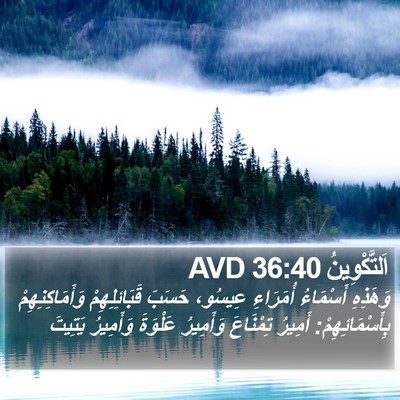 اَلتَّكْوِينُ 36:40 AVD Bible Verse Image