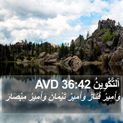 اَلتَّكْوِينُ 36:42 AVD Bible Verse Image