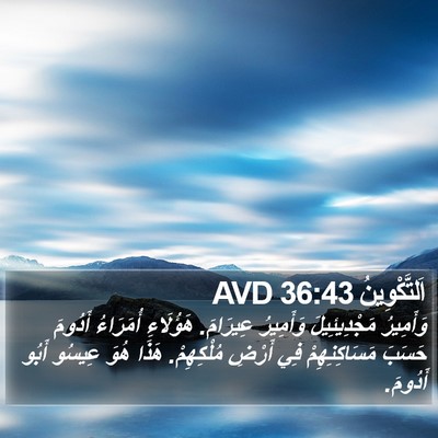 اَلتَّكْوِينُ 36:43 AVD Bible Verse Image