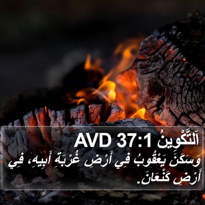 اَلتَّكْوِينُ 37:1 AVD Bible Verse Image