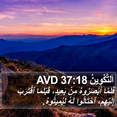 اَلتَّكْوِينُ 37:18 AVD Bible Verse Image