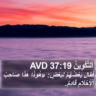 اَلتَّكْوِينُ 37:19 AVD Bible Verse Image