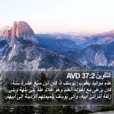 اَلتَّكْوِينُ 37:2 AVD Bible Verse Image