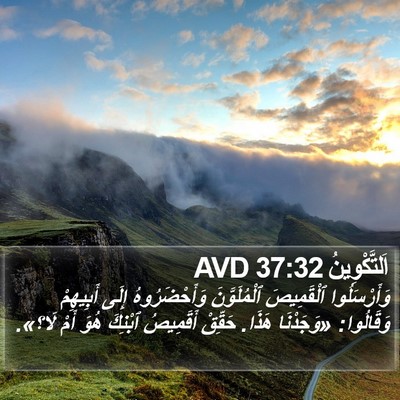 اَلتَّكْوِينُ 37:32 AVD Bible Verse Image