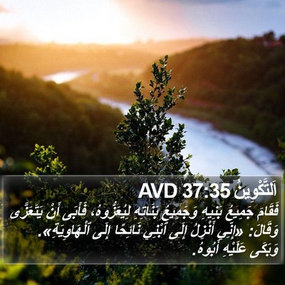 اَلتَّكْوِينُ 37:35 AVD Bible Verse Image