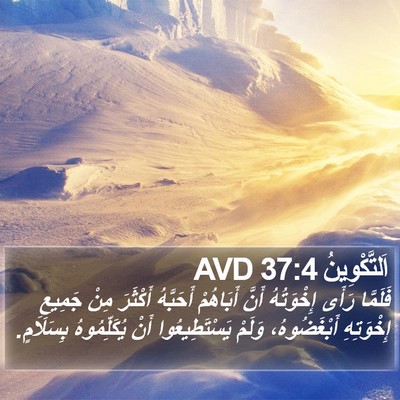 اَلتَّكْوِينُ 37:4 AVD Bible Verse Image