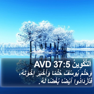 اَلتَّكْوِينُ 37:5 AVD Bible Verse Image