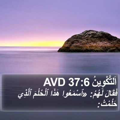 اَلتَّكْوِينُ 37:6 AVD Bible Verse Image