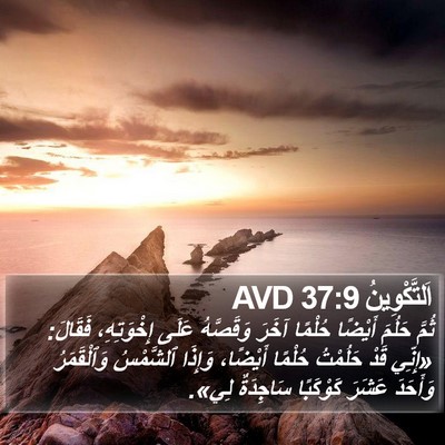 اَلتَّكْوِينُ 37:9 AVD Bible Verse Image