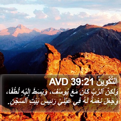 اَلتَّكْوِينُ 39:21 AVD Bible Verse Image
