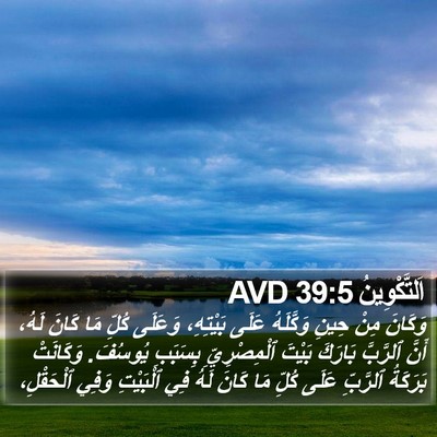 اَلتَّكْوِينُ 39:5 AVD Bible Verse Image