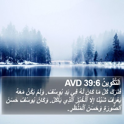 اَلتَّكْوِينُ 39:6 AVD Bible Verse Image