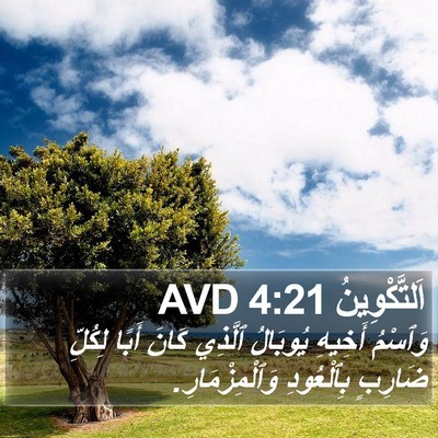 اَلتَّكْوِينُ 4:21 AVD Bible Verse Image