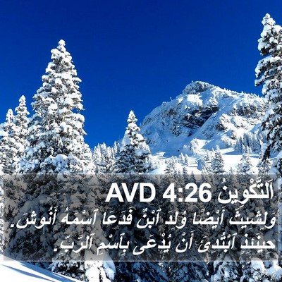 اَلتَّكْوِينُ 4:26 AVD Bible Verse Image