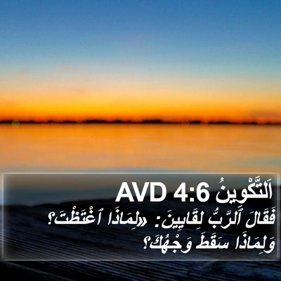اَلتَّكْوِينُ 4:6 AVD Bible Verse Image