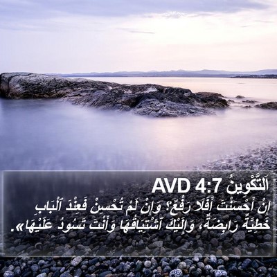 اَلتَّكْوِينُ 4:7 AVD Bible Verse Image