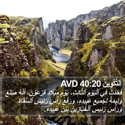 اَلتَّكْوِينُ 40:20 AVD Bible Verse Image