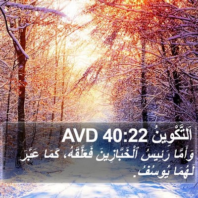 اَلتَّكْوِينُ 40:22 AVD Bible Verse Image