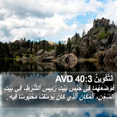 اَلتَّكْوِينُ 40:3 AVD Bible Verse Image