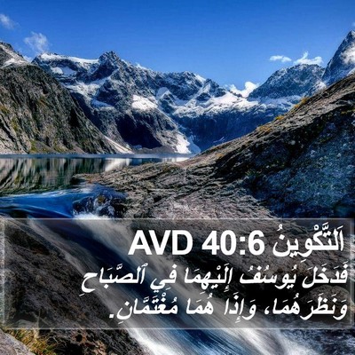 اَلتَّكْوِينُ 40:6 AVD Bible Verse Image