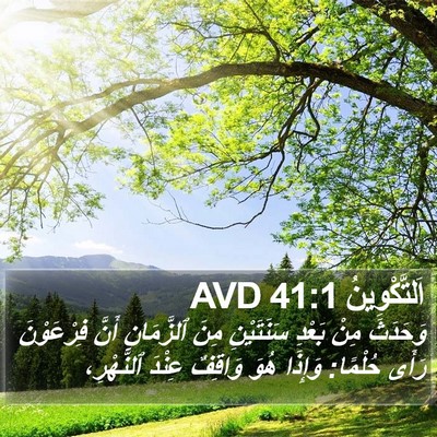 اَلتَّكْوِينُ 41:1 AVD Bible Verse Image