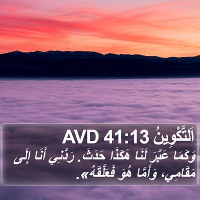 اَلتَّكْوِينُ 41:13 AVD Bible Verse Image