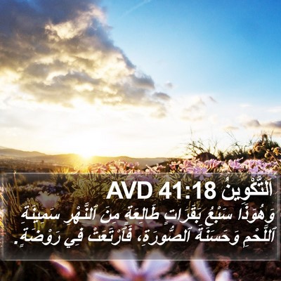 اَلتَّكْوِينُ 41:18 AVD Bible Verse Image