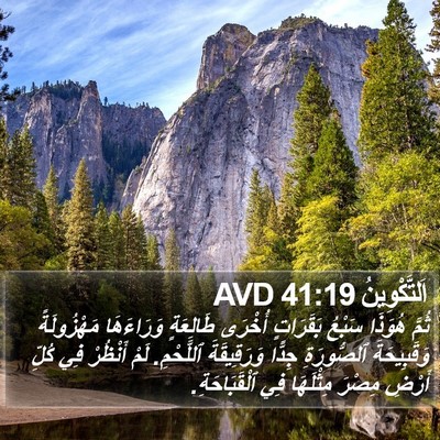 اَلتَّكْوِينُ 41:19 AVD Bible Verse Image