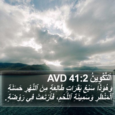 اَلتَّكْوِينُ 41:2 AVD Bible Verse Image