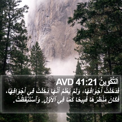 اَلتَّكْوِينُ 41:21 AVD Bible Verse Image