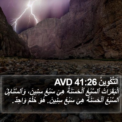 اَلتَّكْوِينُ 41:26 AVD Bible Verse Image