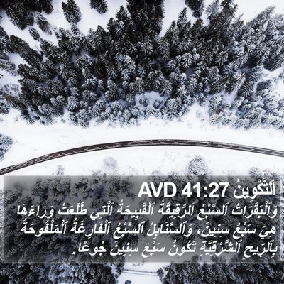 اَلتَّكْوِينُ 41:27 AVD Bible Verse Image