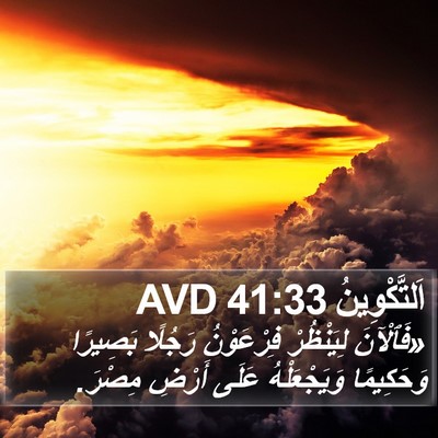 اَلتَّكْوِينُ 41:33 AVD Bible Verse Image