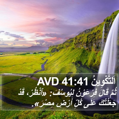 اَلتَّكْوِينُ 41:41 AVD Bible Verse Image