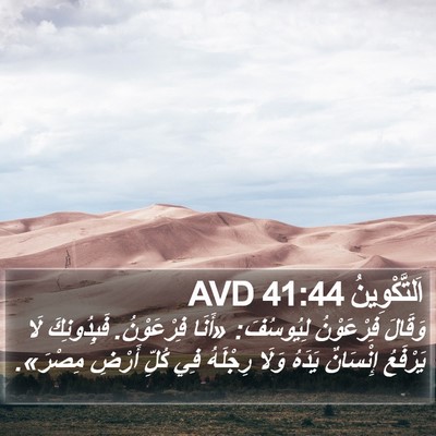 اَلتَّكْوِينُ 41:44 AVD Bible Verse Image