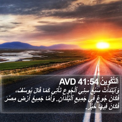 اَلتَّكْوِينُ 41:54 AVD Bible Verse Image