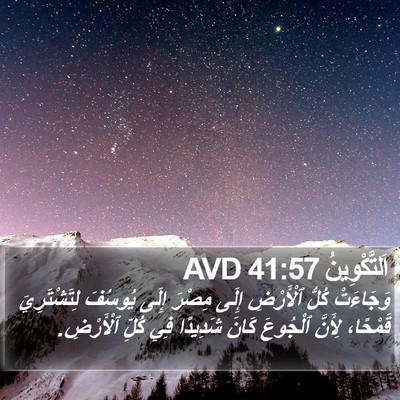 اَلتَّكْوِينُ 41:57 AVD Bible Verse Image
