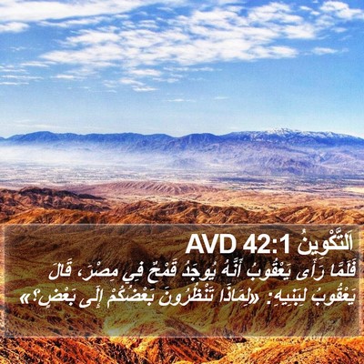 اَلتَّكْوِينُ 42:1 AVD Bible Verse Image