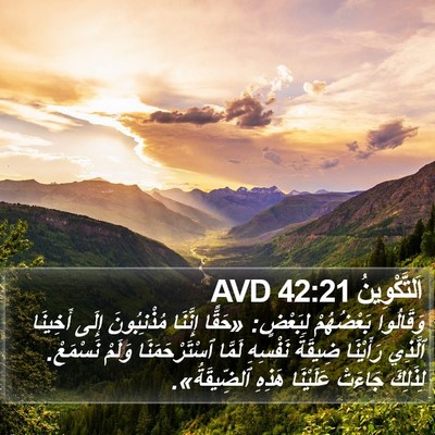 اَلتَّكْوِينُ 42:21 AVD Bible Verse Image