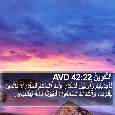 اَلتَّكْوِينُ 42:22 AVD Bible Verse Image